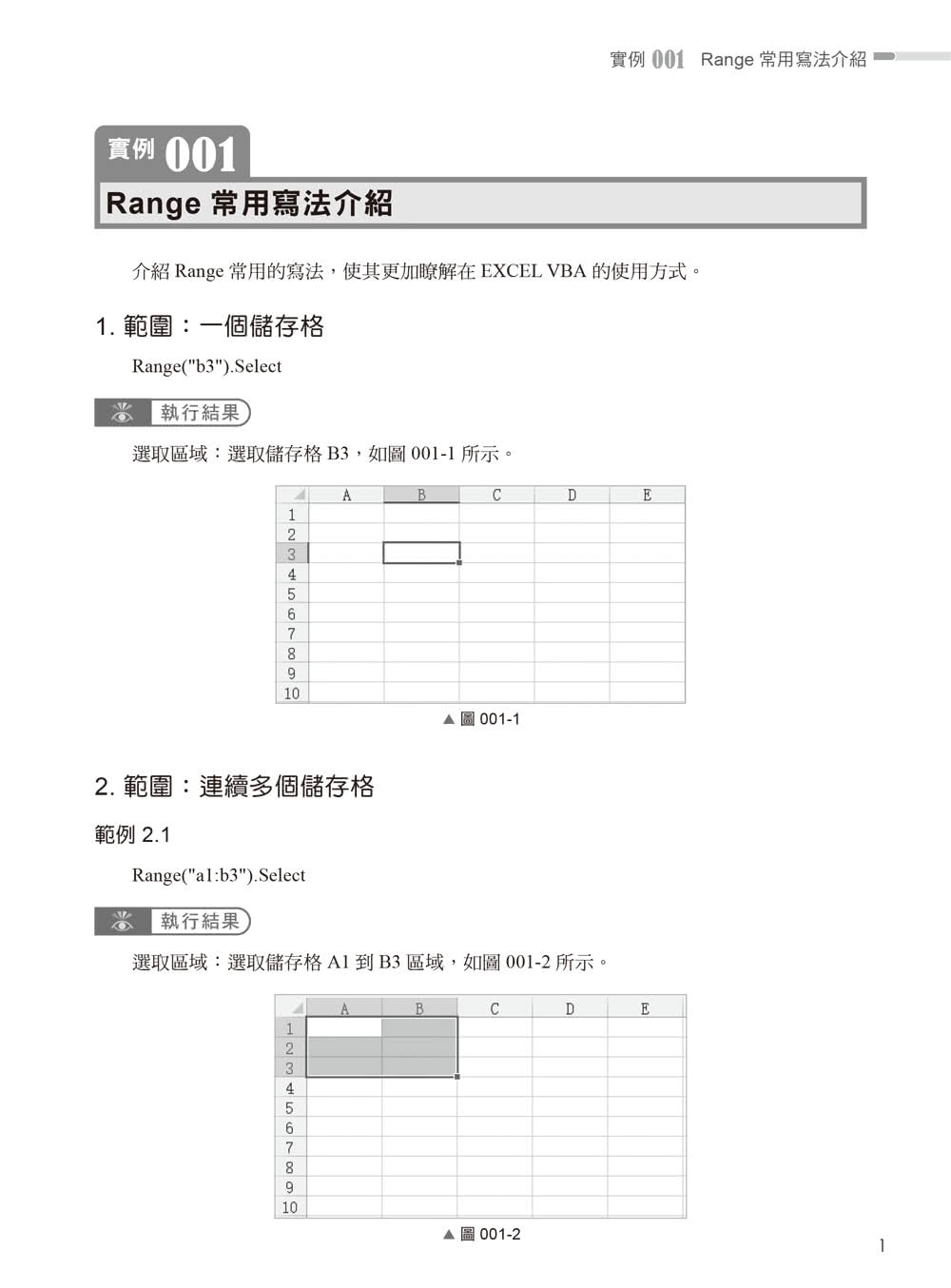 Excel VBA 職場高效應用實例