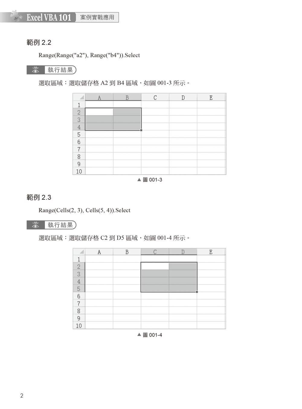 Excel VBA 職場高效應用實例