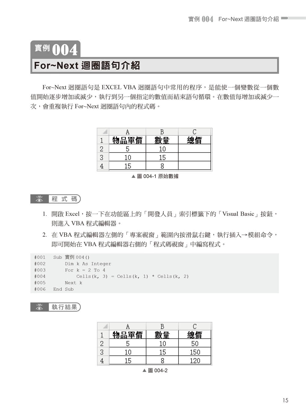 Excel VBA 職場高效應用實例