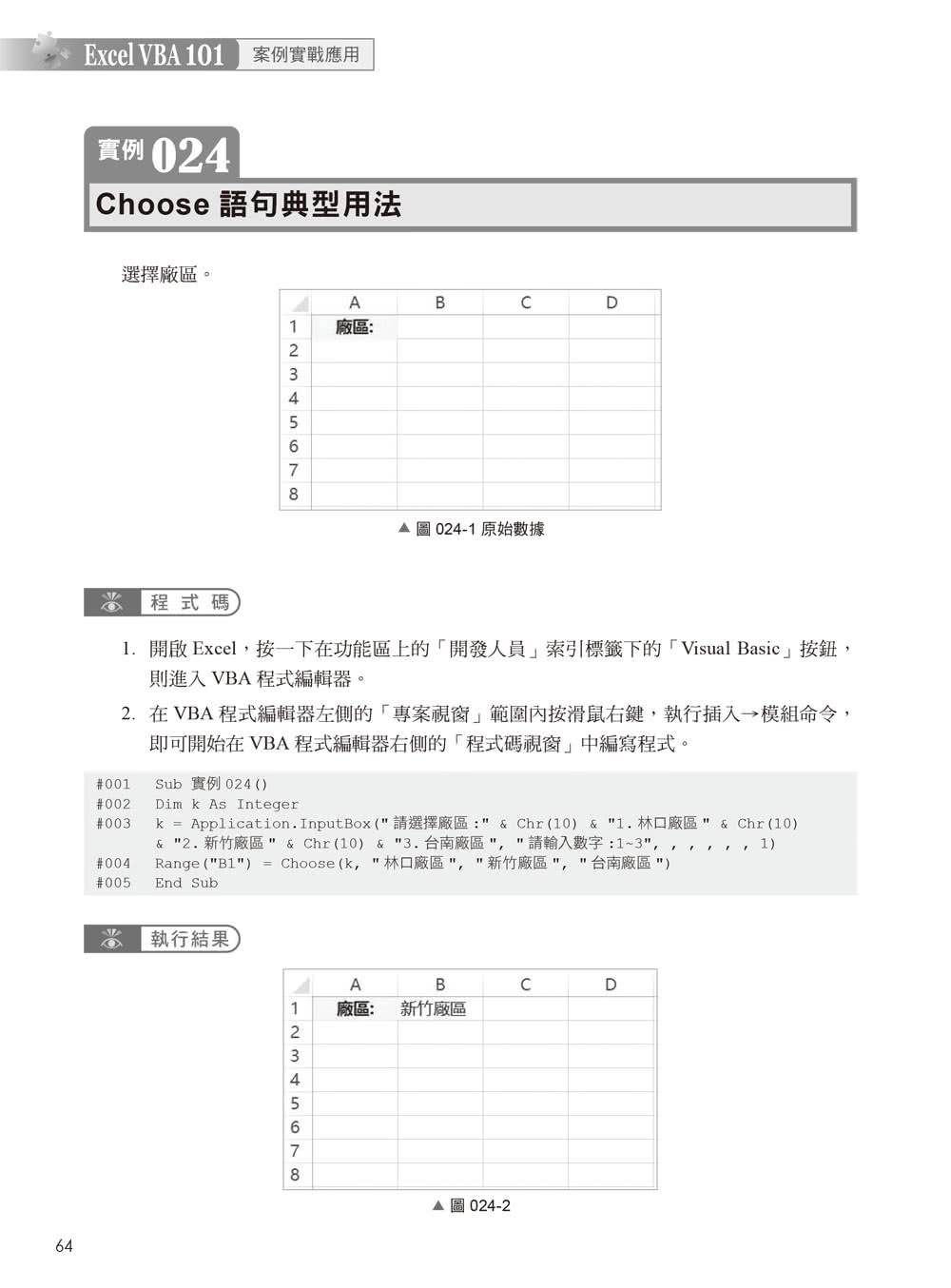 Excel VBA 職場高效應用實例