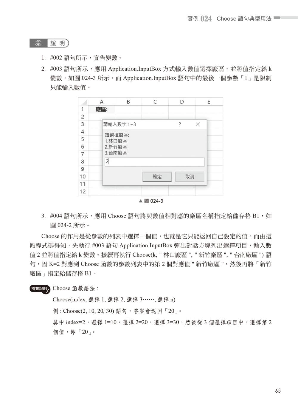 Excel VBA 職場高效應用實例