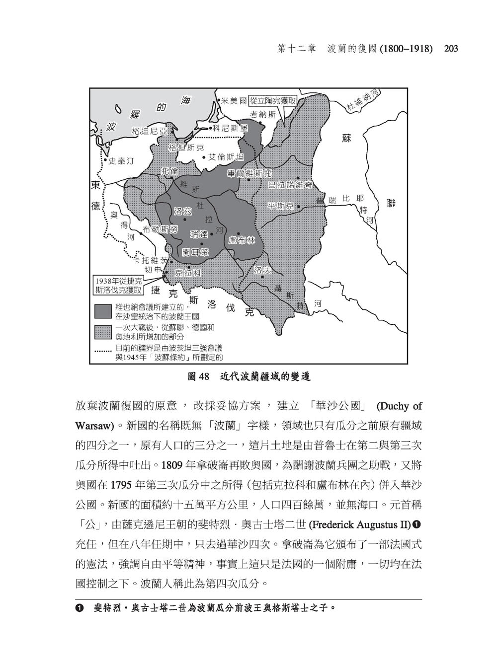 東歐諸國史（當代完備版）（上）