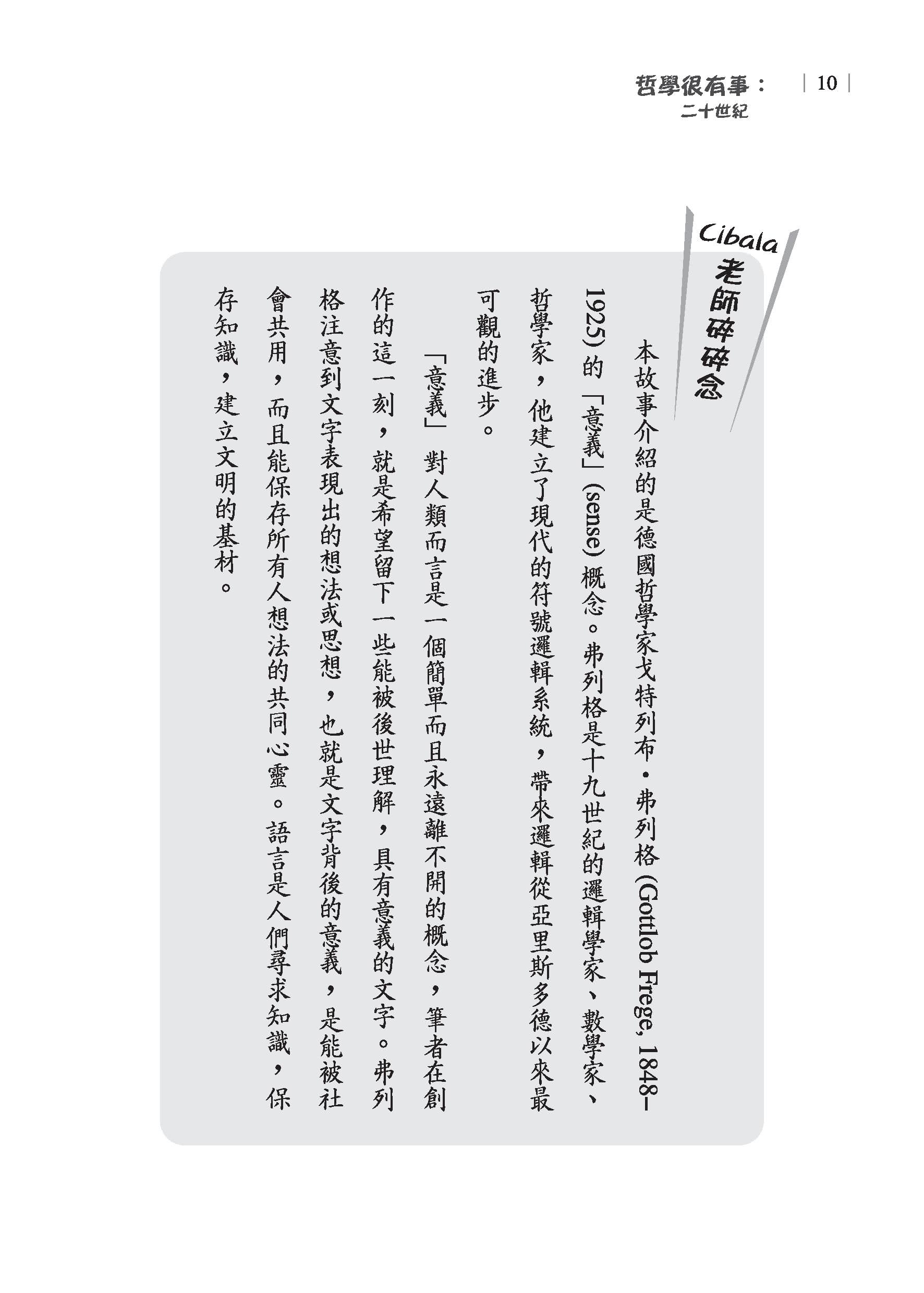 哲學很有事：二十世紀