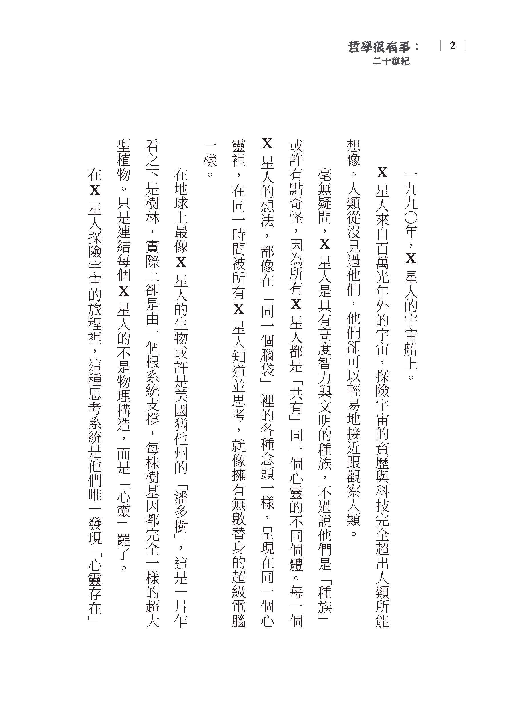 哲學很有事：二十世紀