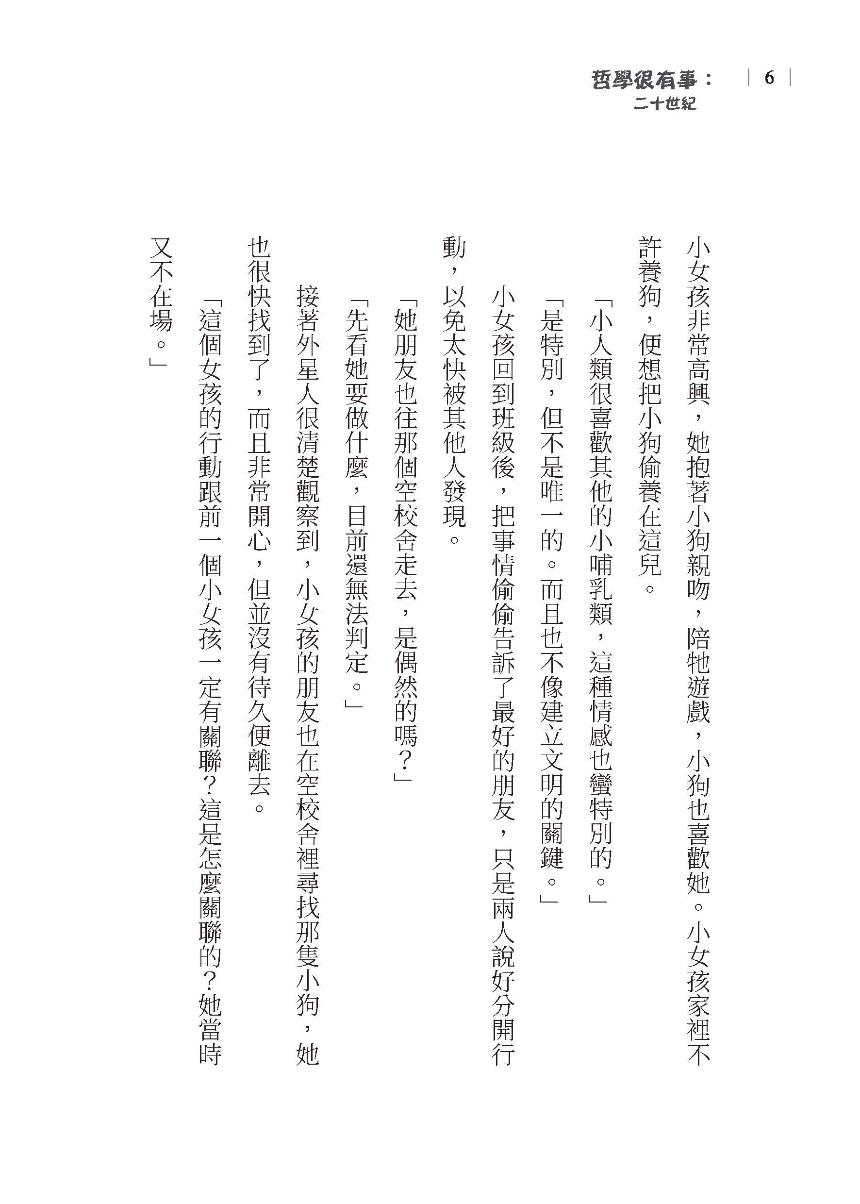 哲學很有事：二十世紀