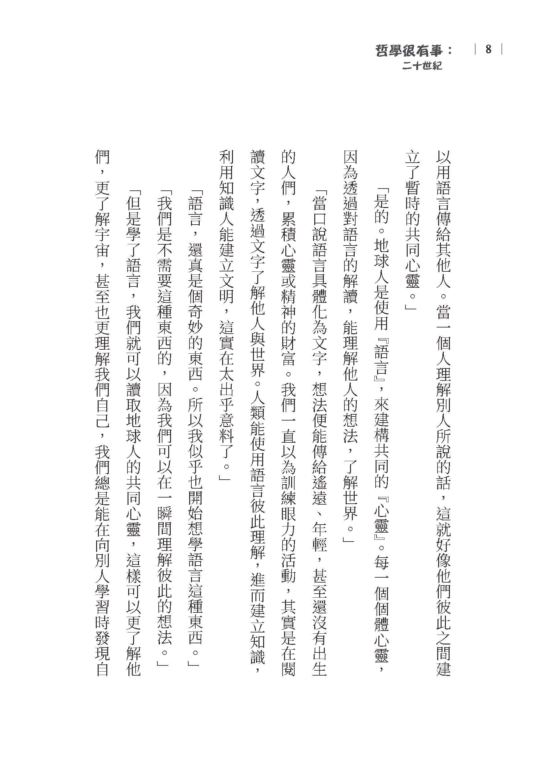 哲學很有事：二十世紀