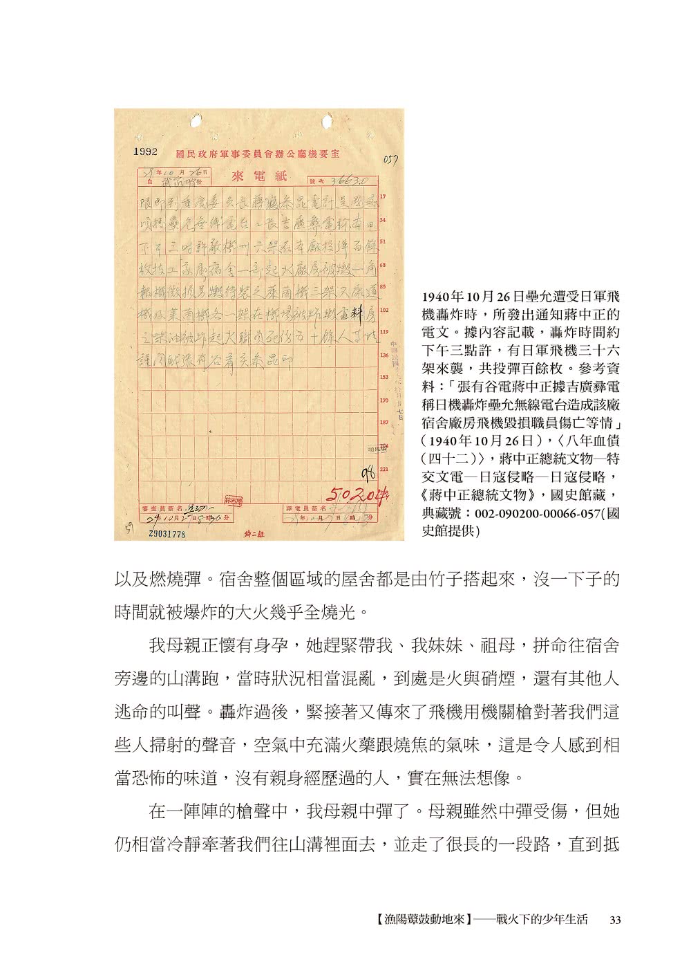 無求常安：鄧啟福口述歷史