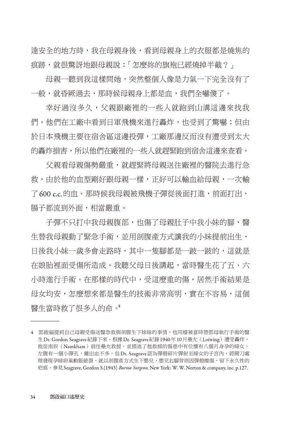 無求常安：鄧啟福口述歷史