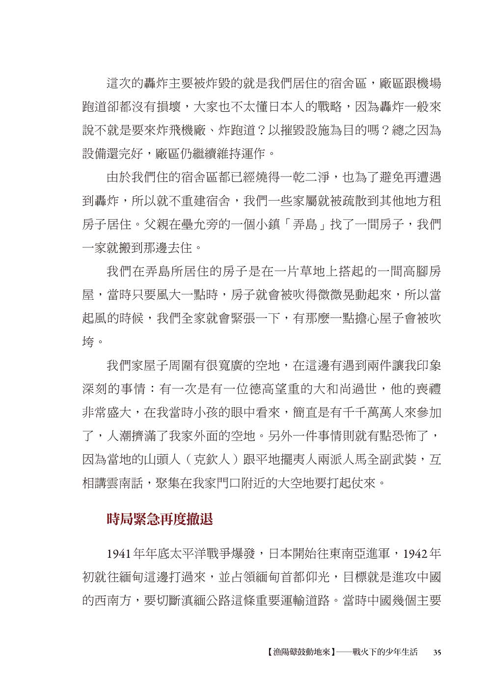 無求常安：鄧啟福口述歷史