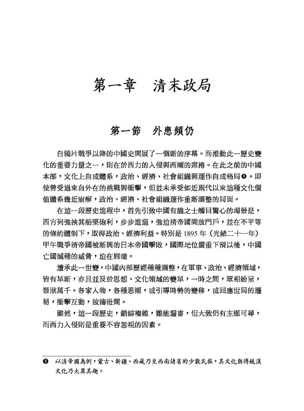 中國現代史（增訂九版）