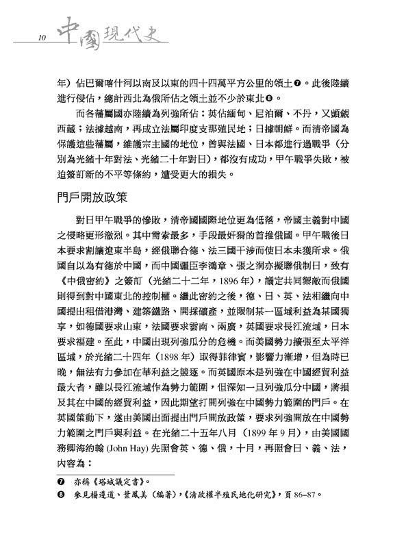 中國現代史（增訂九版）