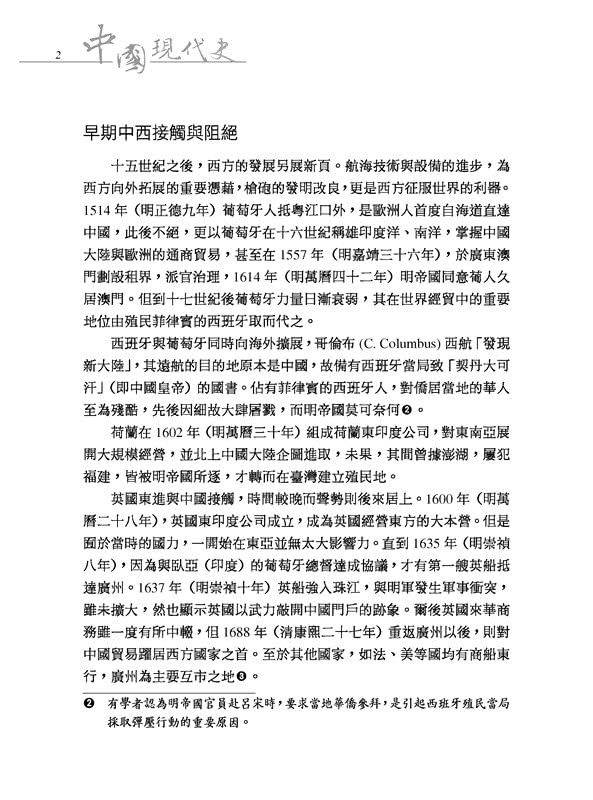 中國現代史（增訂九版）