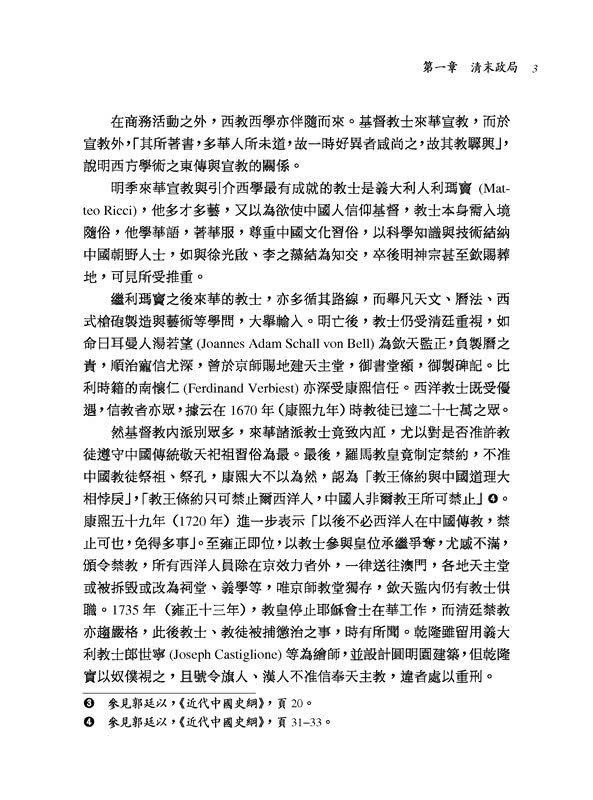 中國現代史（增訂九版）