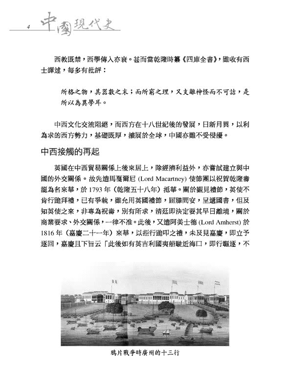 中國現代史（增訂九版）