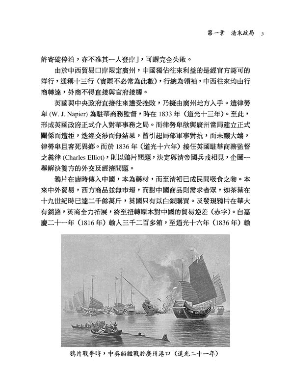 中國現代史（增訂九版）