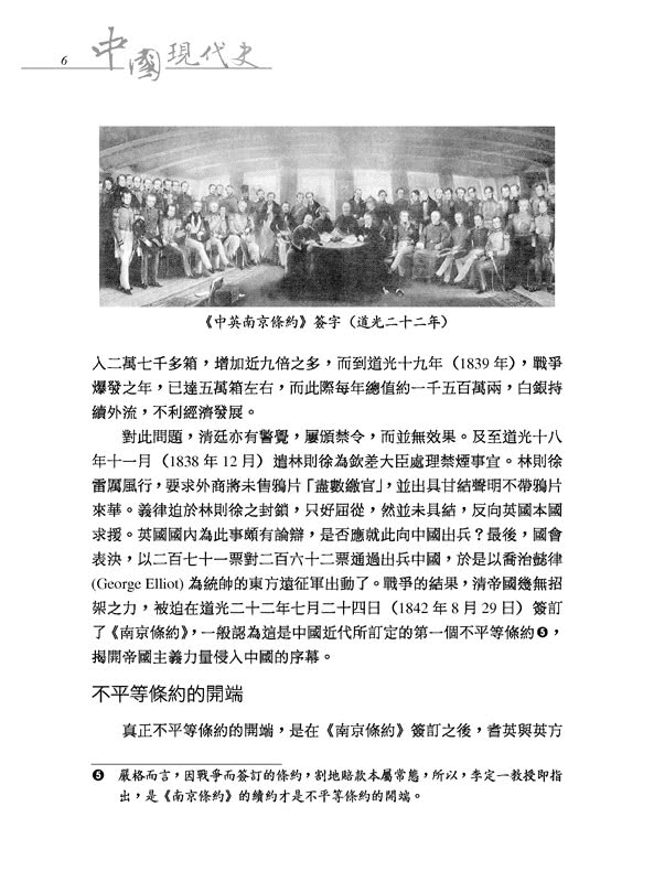 中國現代史（增訂九版）