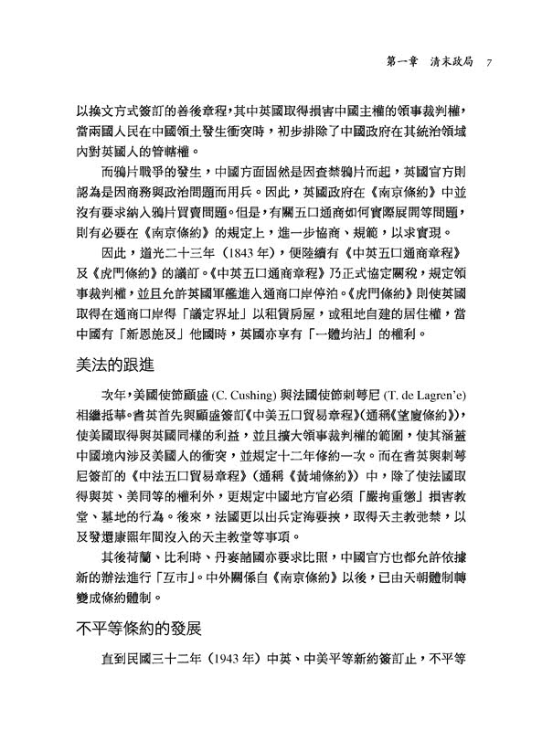 中國現代史（增訂九版）