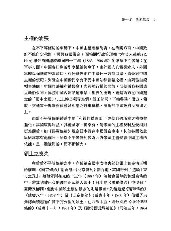 中國現代史（增訂九版）