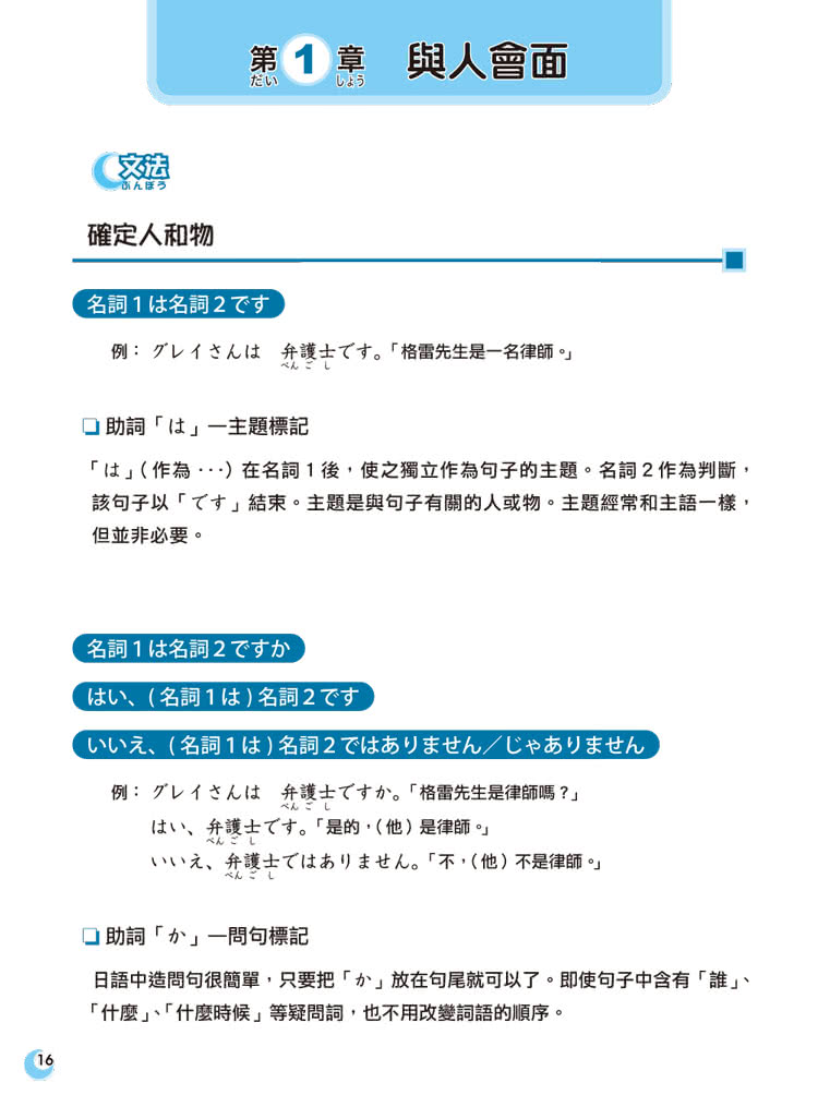 改訂版行動族日語1 文法解說 課文中譯 練習問題 Momo購物網