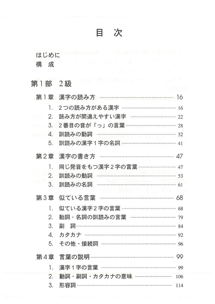 出題傾向對策1 2級文字 語彙日本語能力測驗 Momo購物網