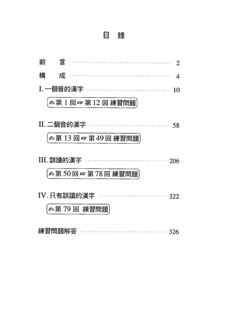 出題傾向對策2級漢字日本語能力測驗 Momo購物網