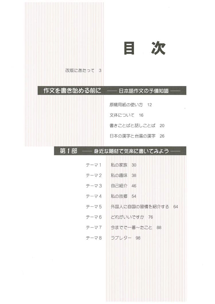 舘 葊日本語作文教室i 改訂版 文法 𦱊 Momo購物網