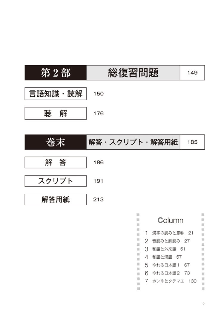 合格日本語能力試 N2 Momo購物網