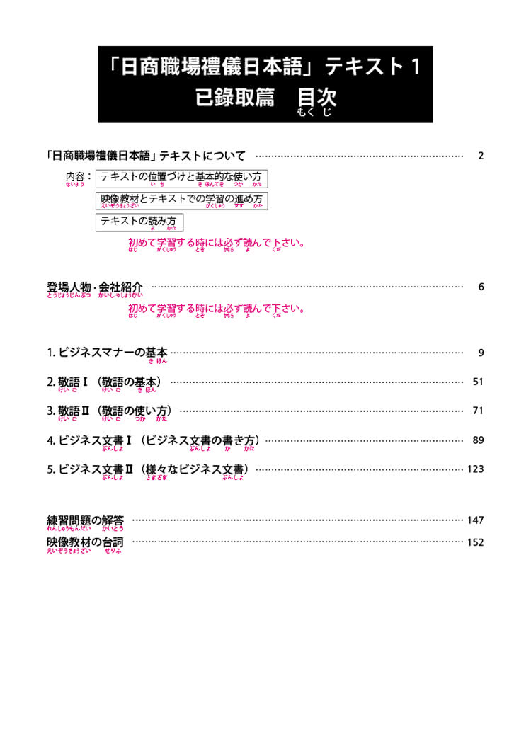 日商職場禮儀日本語已錄取篇 Momo購物網