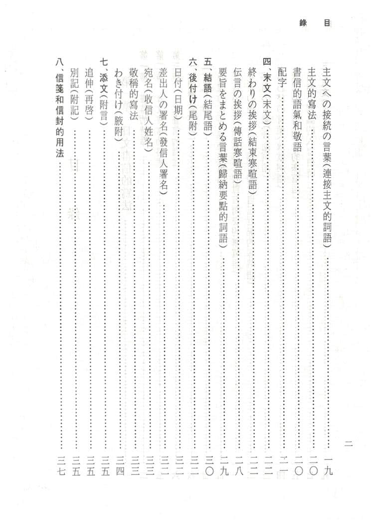 範例日文書信小辭典
