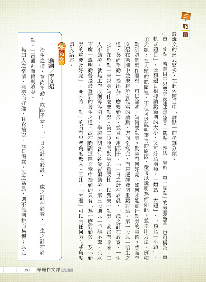 學霸作文課 3 高級班講義 寫作致勝的應考關鍵 Momo購物網 學霸作文課 3 高級班講義 寫作致勝的應考關鍵 Momo購物網