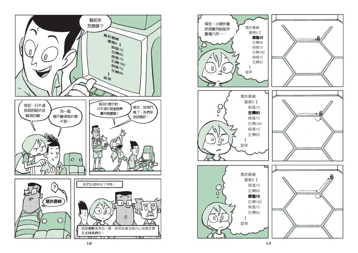 程式特攻隊 看漫畫輕鬆學中小學生必備的11個程式基本概念 共6冊 Momo購物網