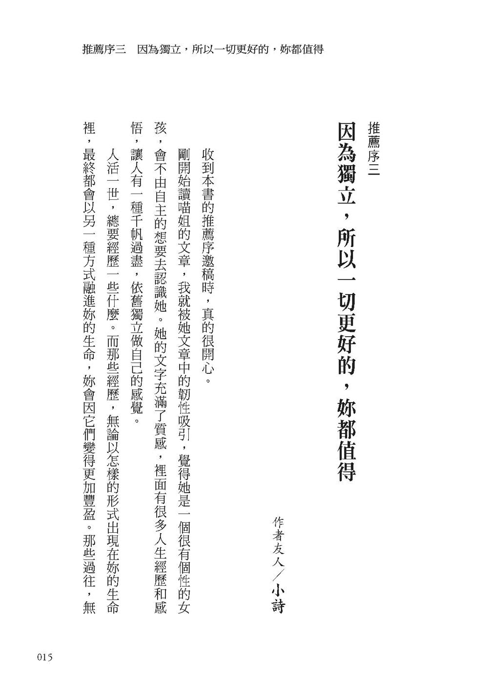 妳那麼獨立，一定受了不少委屈吧：男人最常使的13種「渣」法。殺不死妳的，會讓妳更強。