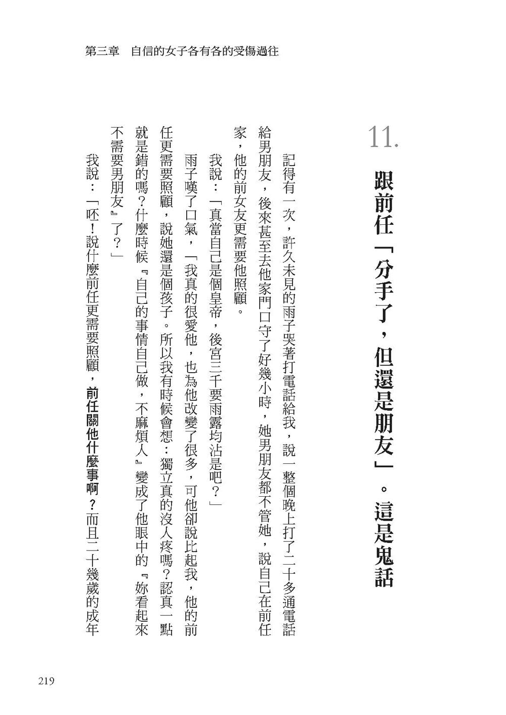 妳那麼獨立，一定受了不少委屈吧：男人最常使的13種「渣」法。殺不死妳的，會讓妳更強。