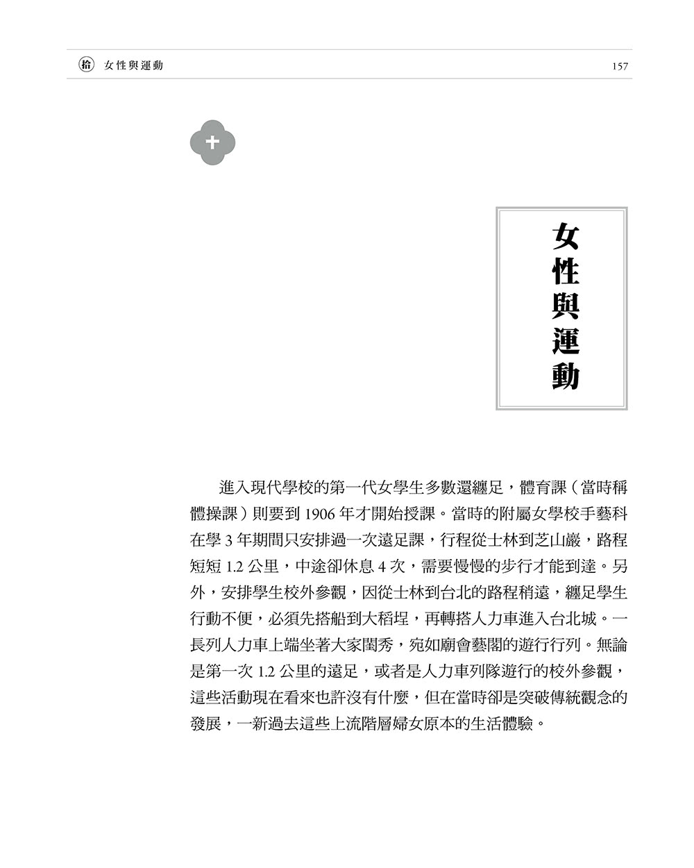 阮e青春夢：日治時期的摩登新女性