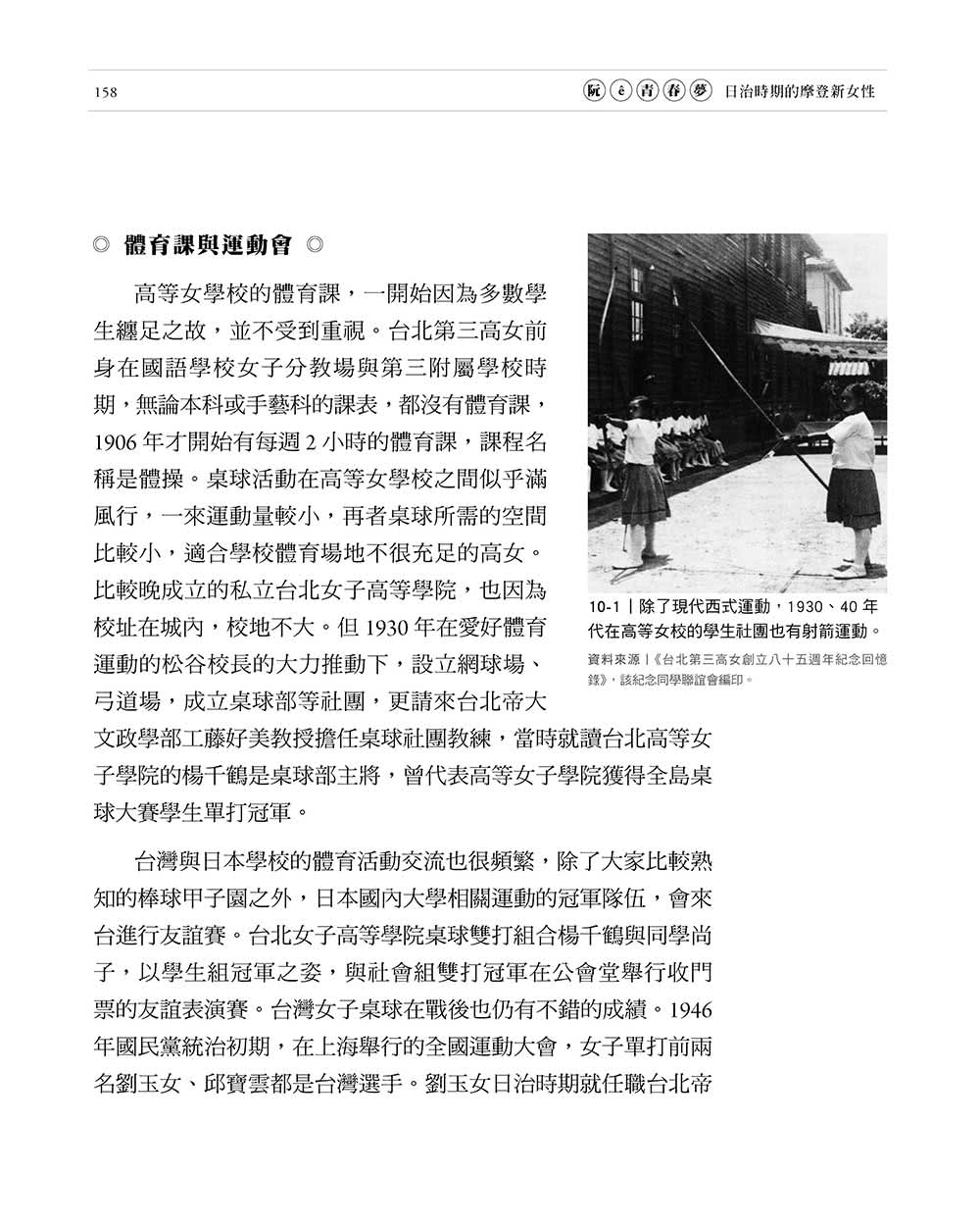 阮e青春夢：日治時期的摩登新女性