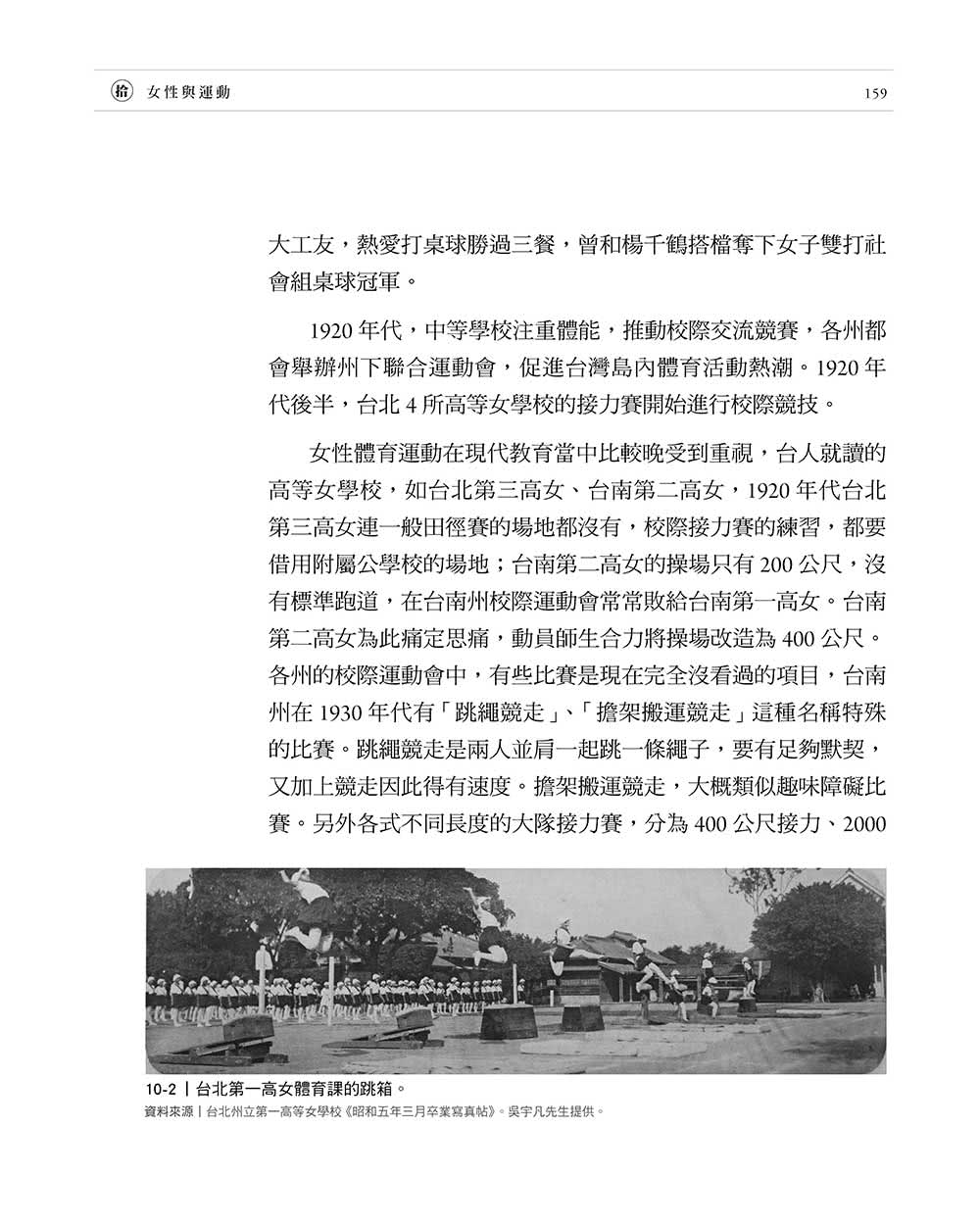 阮e青春夢：日治時期的摩登新女性