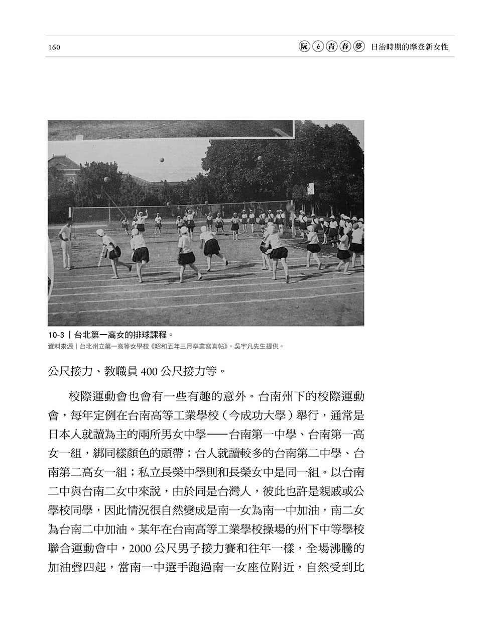 阮e青春夢：日治時期的摩登新女性