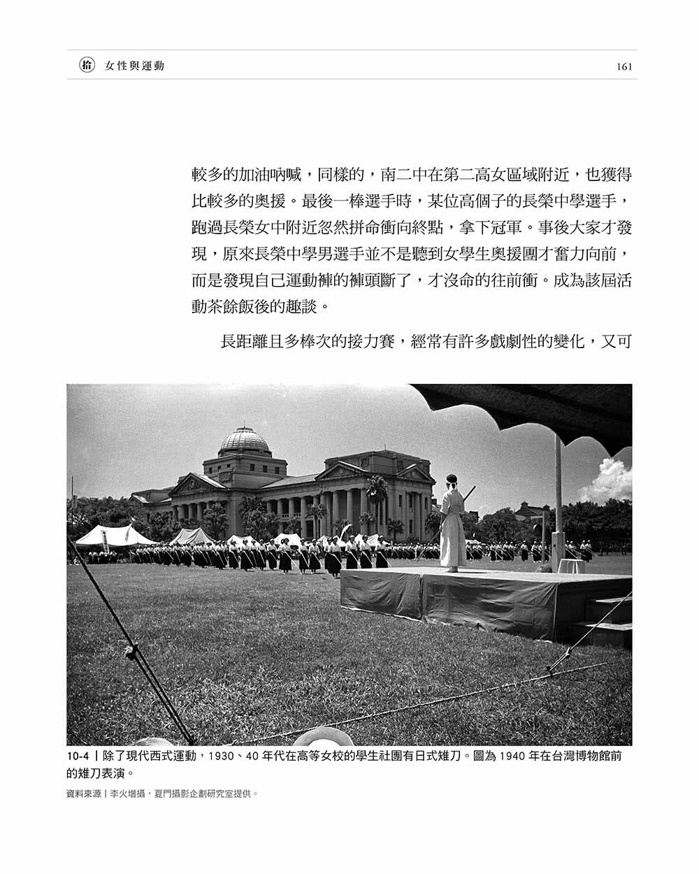 阮e青春夢：日治時期的摩登新女性