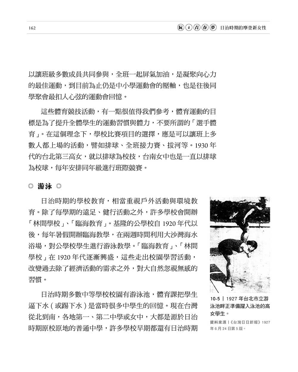 阮e青春夢：日治時期的摩登新女性