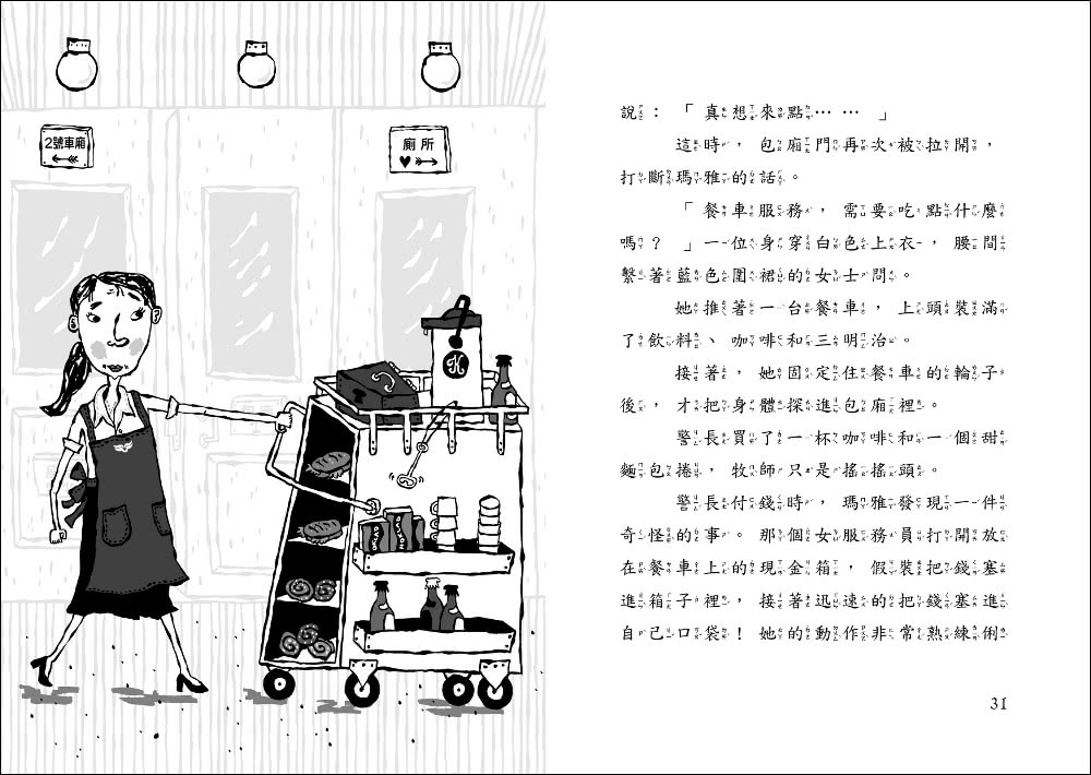 火車之謎：雷思瑪雅少年偵探社8