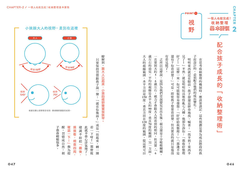 男孩一個人也可以獨力完成的「收納整理術」