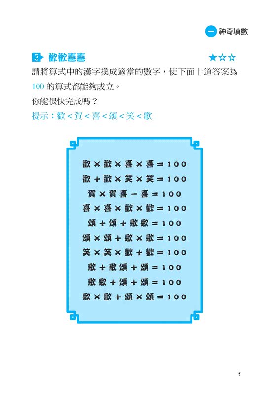 越玩越聰明的數學遊戲10
