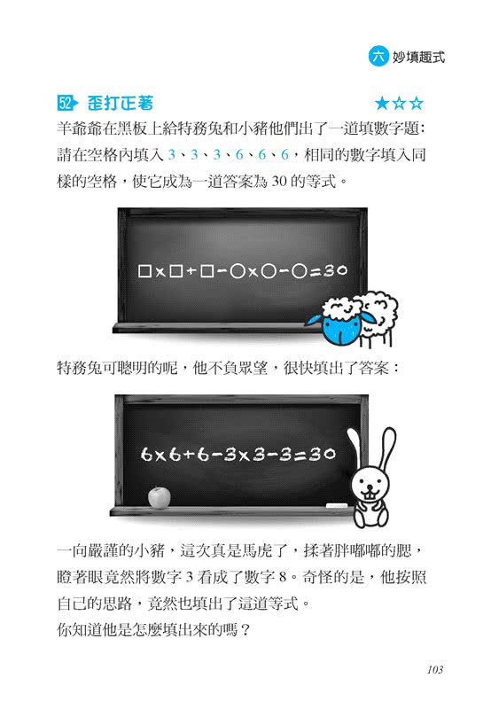 越玩越聰明的數學遊戲10