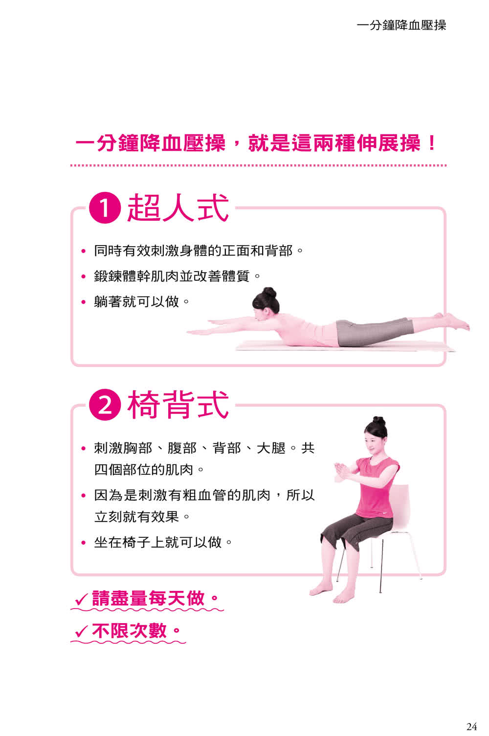 一分鐘降血壓操：日本藥學預防專家實證！躺、趴、坐，10天提升血管彈性，收縮壓降50！