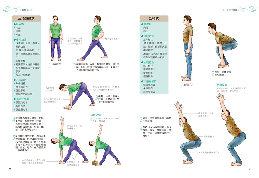 圖解瑜伽聖經（新版）