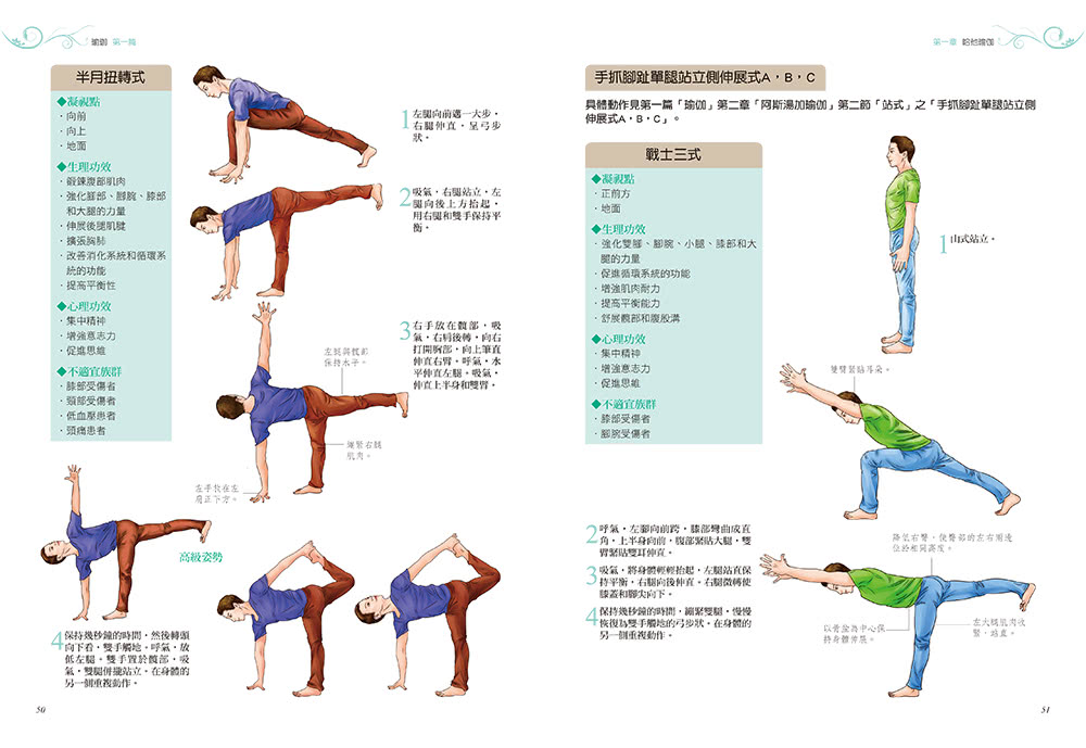 圖解瑜伽聖經（新版）