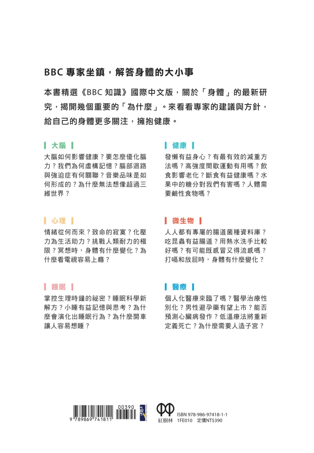 健康從 為什麼 開始 c專家為你解答身體大小事 Momo購物網