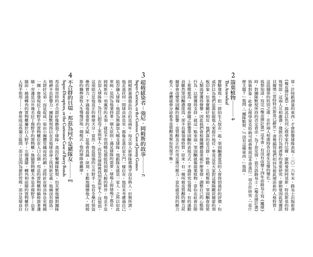 無形資產：將人人變成神隊友的團隊默契科學