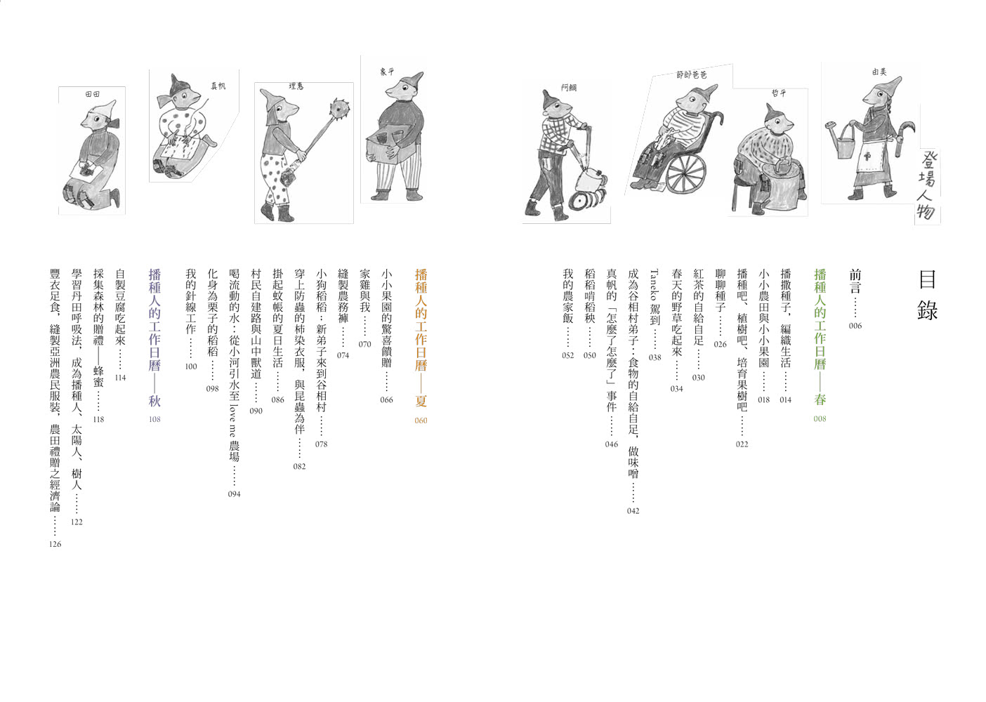 手作的日常：播種人的手繪日記