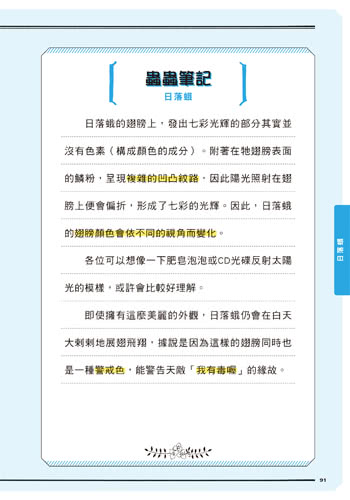 皮諾實驗室 蟲蟲超棒的！超優長相、特質大發現（附贈蟲蟲觀察學習手冊）